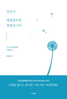 당신이 행복했으면 좋겠습니다