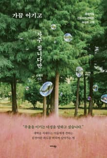 가끔 이기고 자주 집니다만