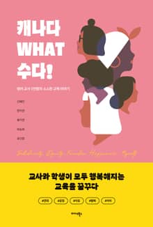 캐나다 WHAT 수다!