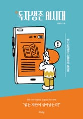 독(讀)자생존 AI시대 표지 이미지