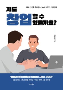 저도 창업할 수 있을까요?