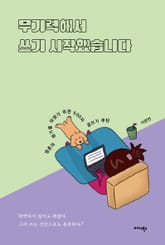 무기력해서 쓰기 시작했습니다 표지 이미지