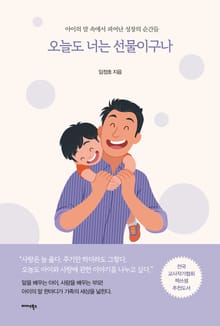 오늘도 너는 선물이구나
