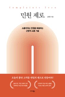 민원 제로