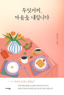 두잇커피, 마음을 내립니다
