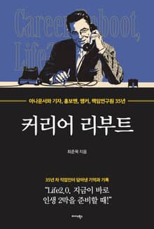 커리어 리부트