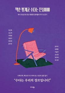 책은 핑계고 수다는 진심이야