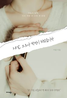 28살, 코로나 학번이 되었습니다