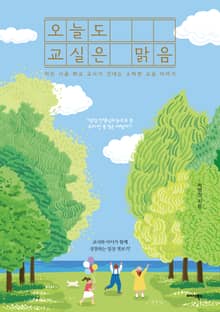 오늘도 교실은 맑음