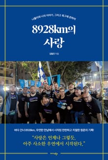 8928km의 사랑