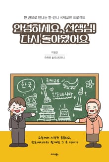 안녕하세요, 선생님! 다시 돌아왔어요