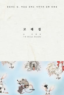 고래집