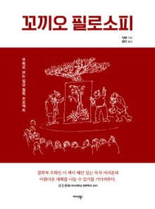 꼬끼오 필로소피