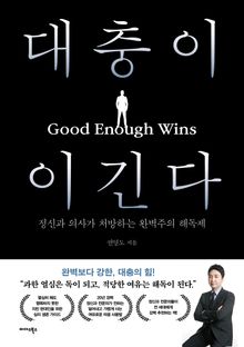 대충이 이긴다