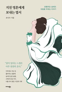 지친 영혼에게 보내는 엽서