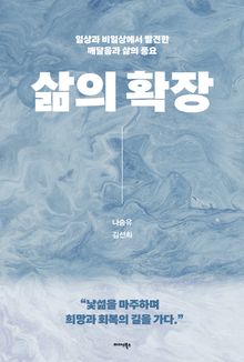 삶의 확장