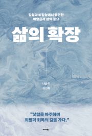 삶의 확장