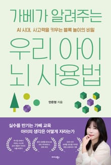 가베가 알려주는 우리 아이 뇌 사용법