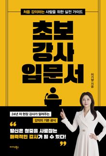 초보 강사 입문서