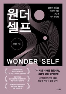 원더셀프