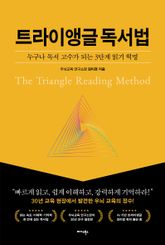 트라이앵글 독서법 표지 이미지