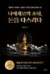 나에게로의 초대, 돈을 다스리다 표지 이미지