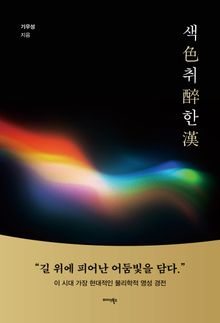 색취한 (色醉漢)
