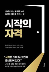 시작의 자격 표지 이미지