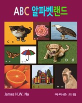 ABC 알파벳랜드 표지 이미지