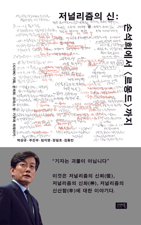 저널리즘의 신 표지 이미지