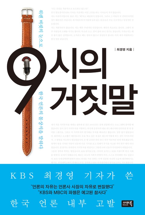 9시의 거짓말 표지 이미지