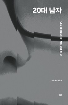 20대 남자