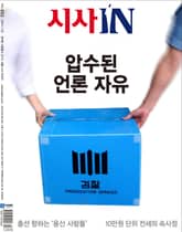 시사IN 853호 표지 이미지