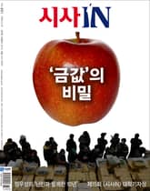 시사IN 861호 표지 이미지