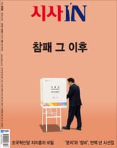 시사IN 866호 표지 이미지