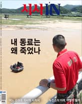 시사IN 869호 표지 이미지