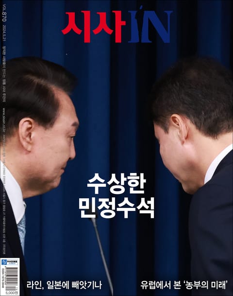 시사IN 870호 표지 이미지