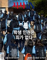 시사IN 871호 표지 이미지