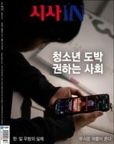 시사IN 872호 표지 이미지