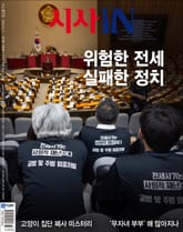 시사IN 873호 표지 이미지