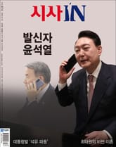 시사IN 874호 표지 이미지