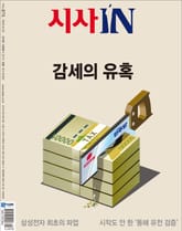 시사IN 875호 표지 이미지