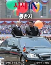 시사IN 876호 표지 이미지