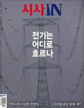 시사IN 877호 표지 이미지