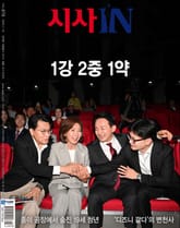 시사IN 878호 표지 이미지