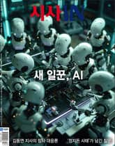 시사IN 879호 표지 이미지