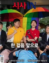 시사IN 881호 표지 이미지