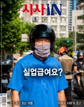 시사IN 882호 표지 이미지