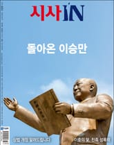 시사IN 884호 표지 이미지