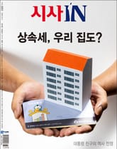 시사IN 885호 표지 이미지